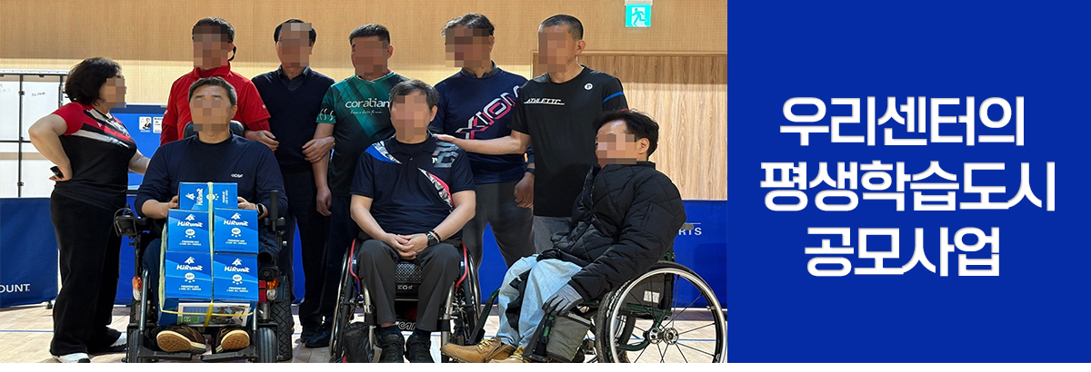 세번째 소식. 우리센터의 평생학습도시 공모사업