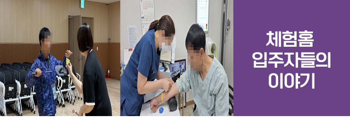 네번째 소식. 체험홈 입주자들의 활기찬 자립생활 이야기