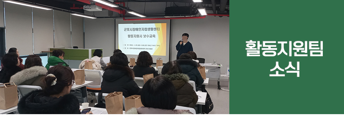 아홉번째 소식. 활동지원팀 소식