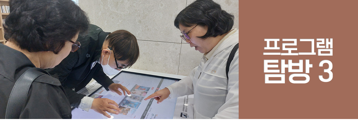 다섯번째 소식. 세번째 프로그램 탐방