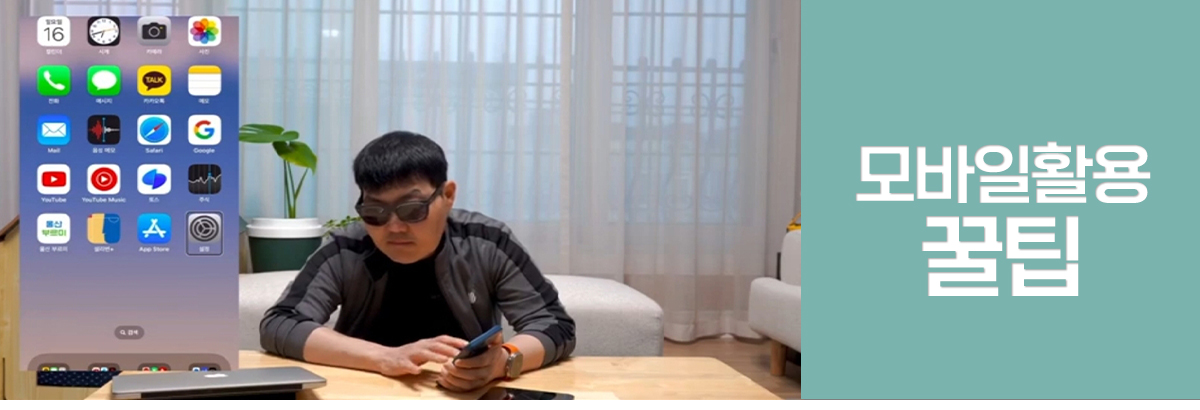 여섯번째 소식. 모바일활용 꿀팁