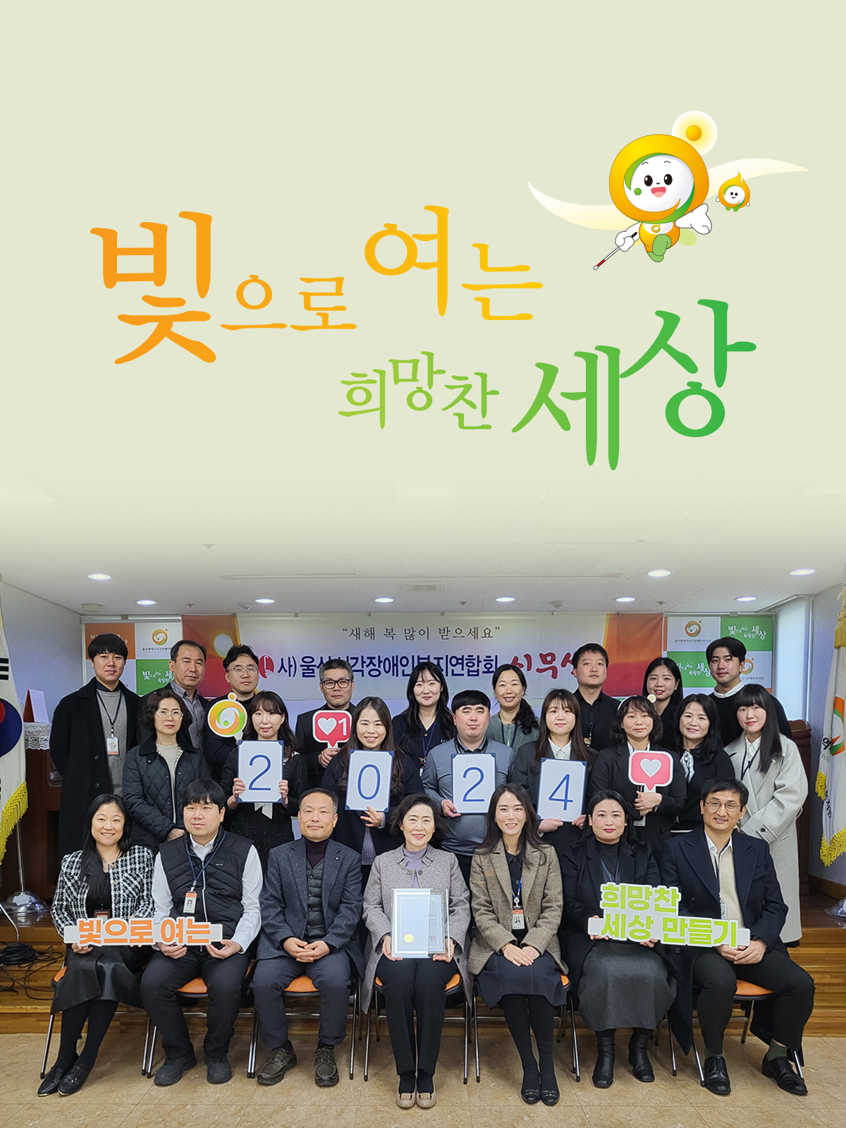 빛으로 여는 희망찬 세상