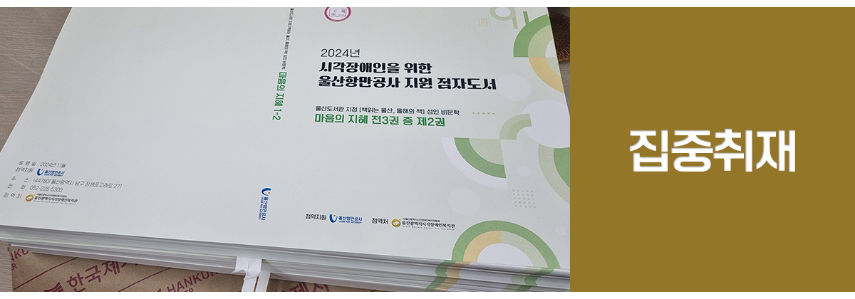 첫번째 소식 집중취재