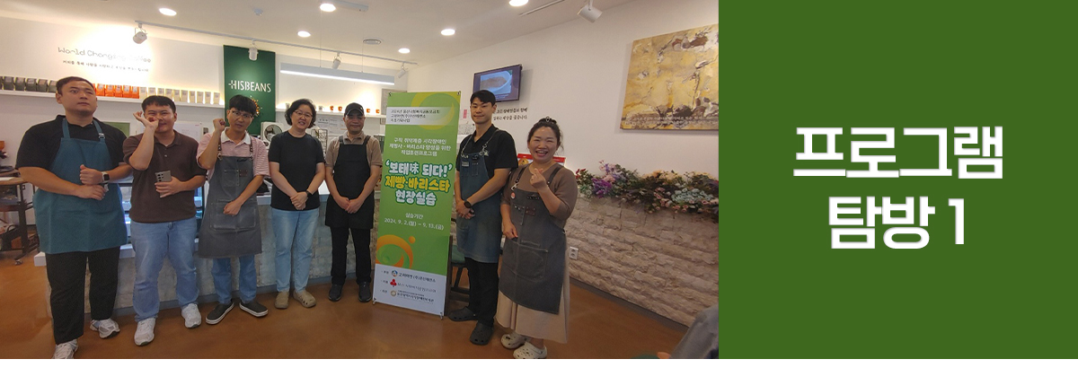 세번째 소식 첫번째 프로그램 탐방