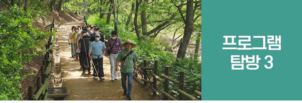 다섯번째 소식 세번째 프로그램 탐방