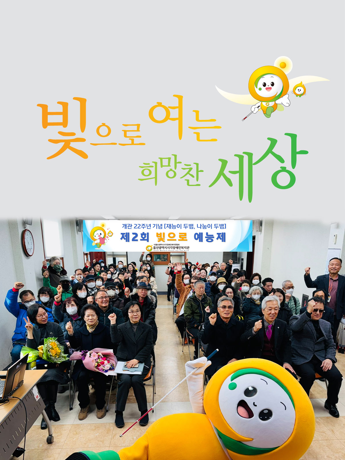 빛으로 여는 희망찬 세상