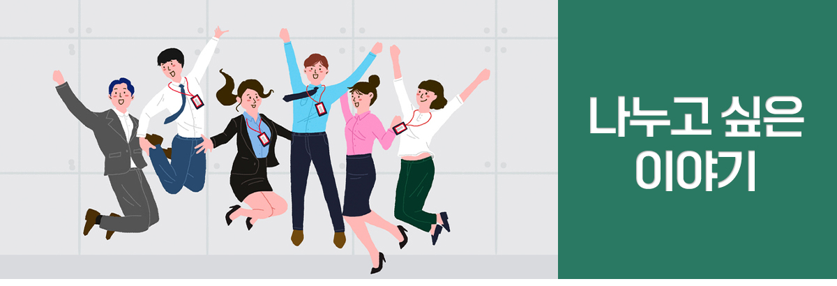 두번째 소식 나누고 싶은 이야기