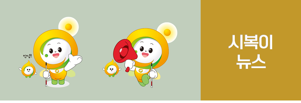 여덟번째 소식 시복이뉴스