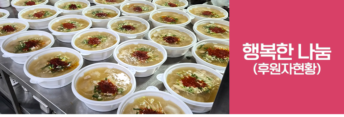 열번째 소식 행복한 나눔 후원 현황