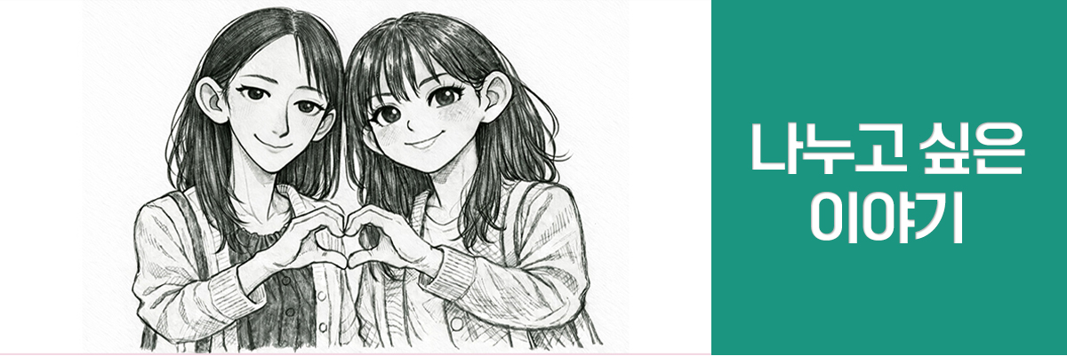 두번째 소식 나누고 싶은 이야기