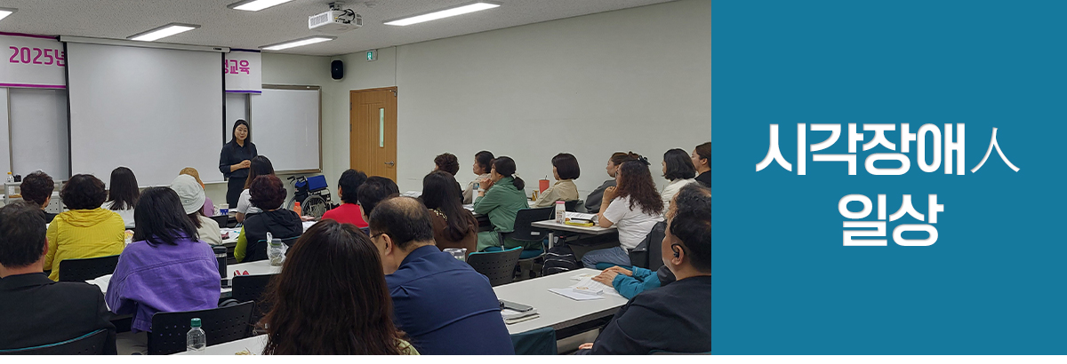 여섯번째 소식 시각장애인 일상