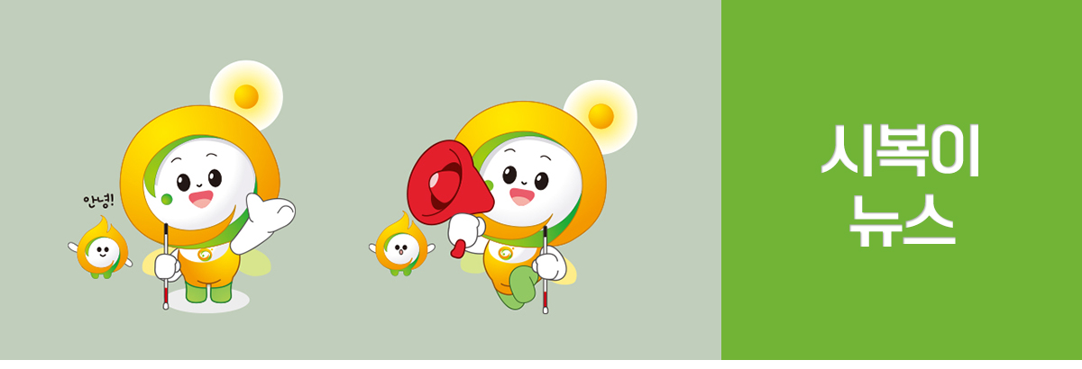 여덟번째 소식 시복이뉴스