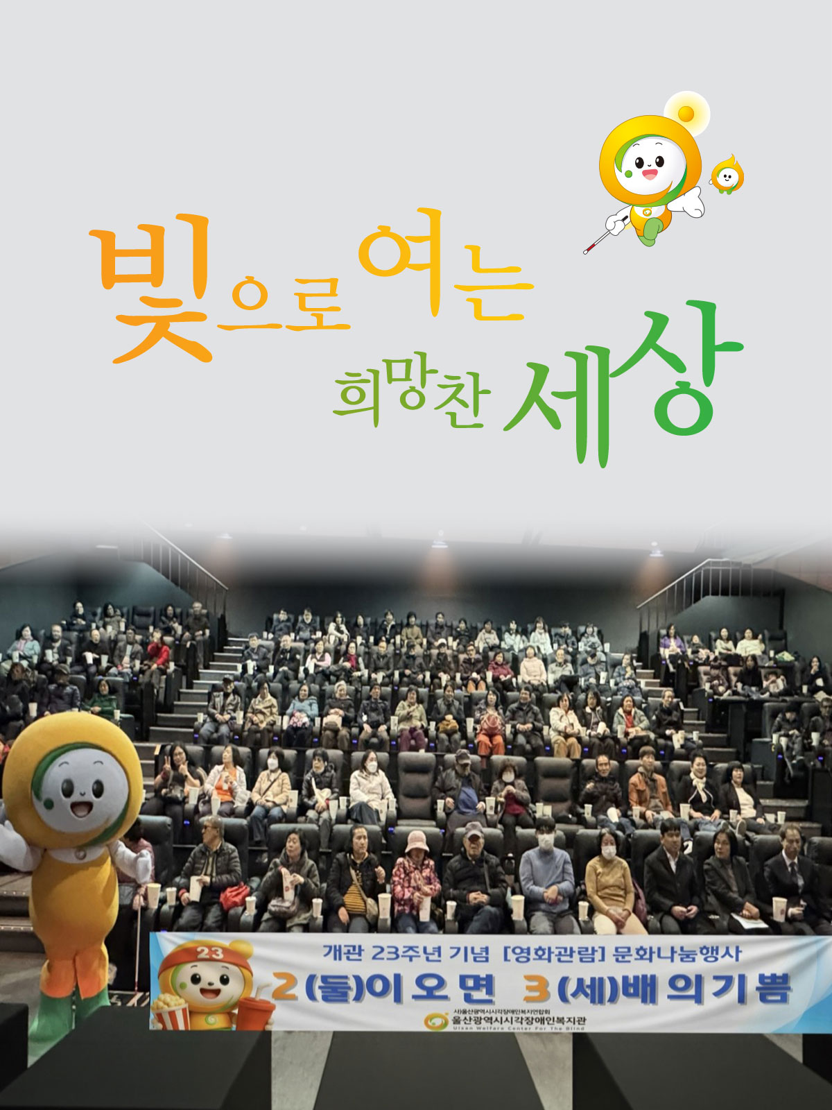 빛으로 여는 희망찬 세상