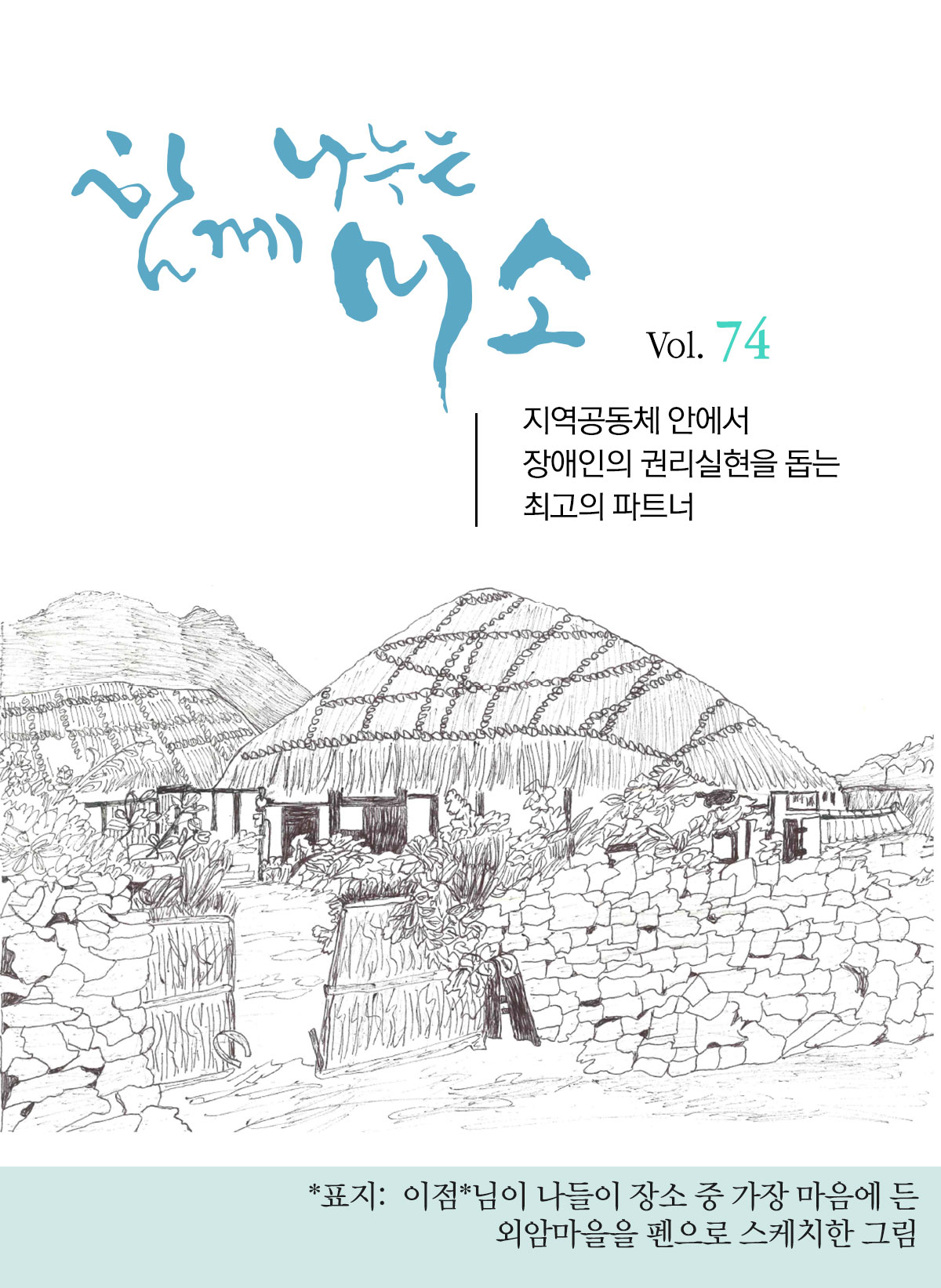 함께 나누는 미소