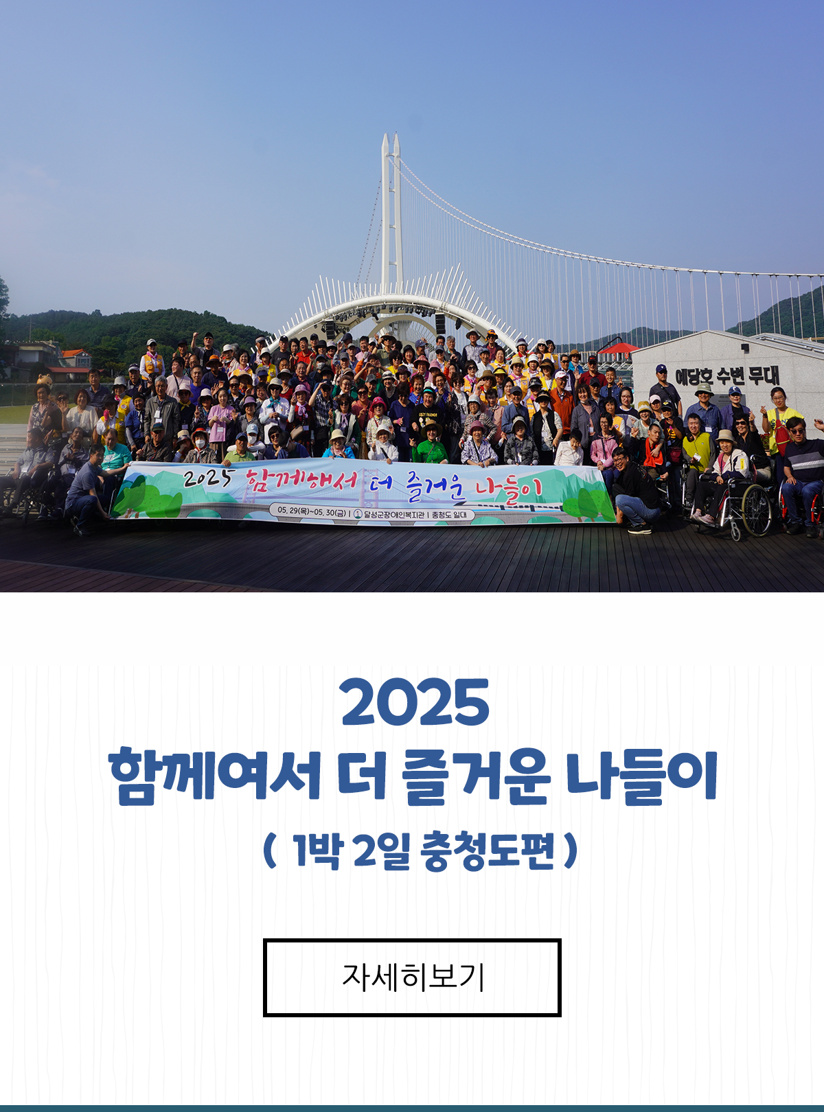 함께여서 더 즐거운 나들이