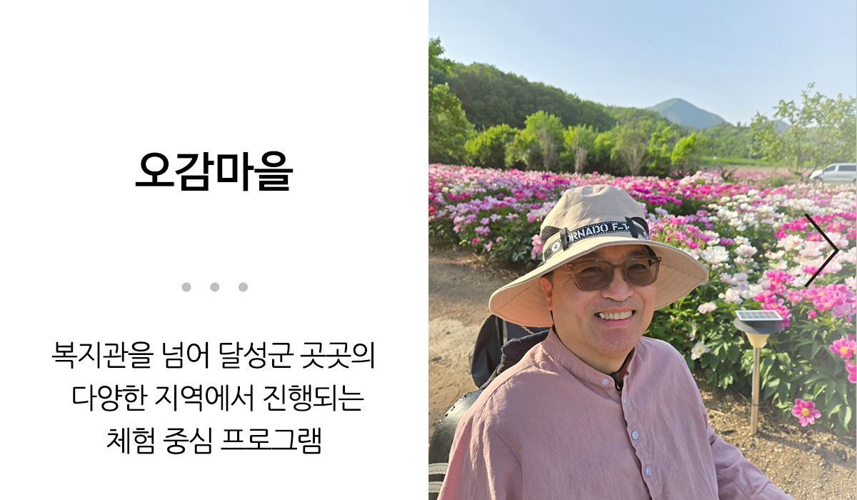 오감마을