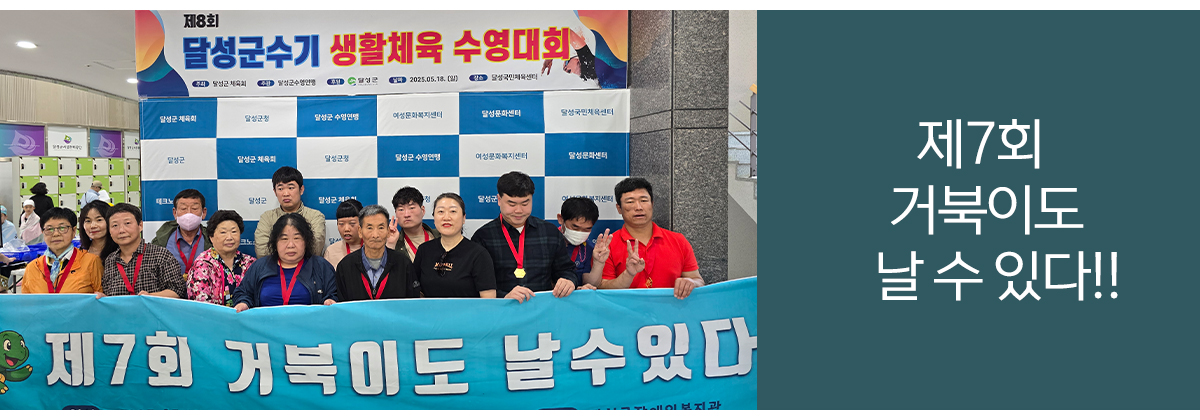 제7회 거북이도 날 수 있다