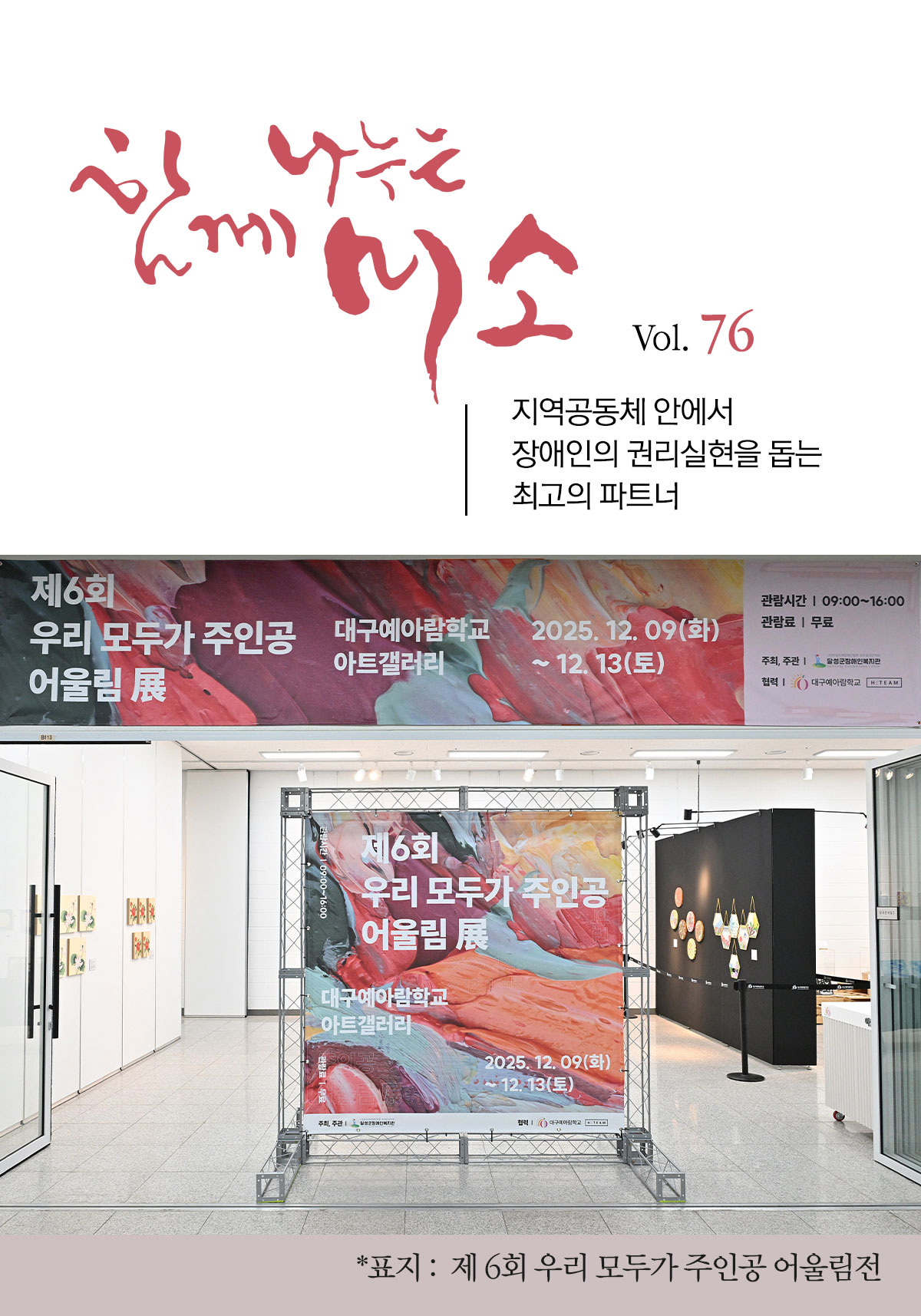 함께 나누는 미소