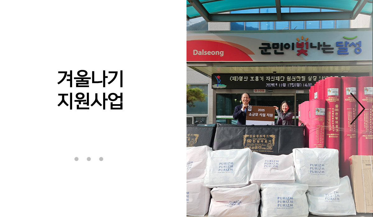 겨울나기지원사업