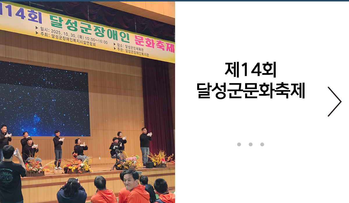 제14회 달성군문화축제