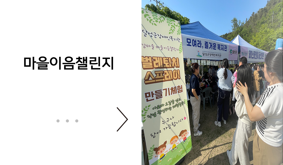마을이음챌린지