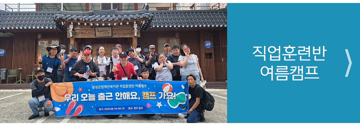 직업훈련반 여름캠프