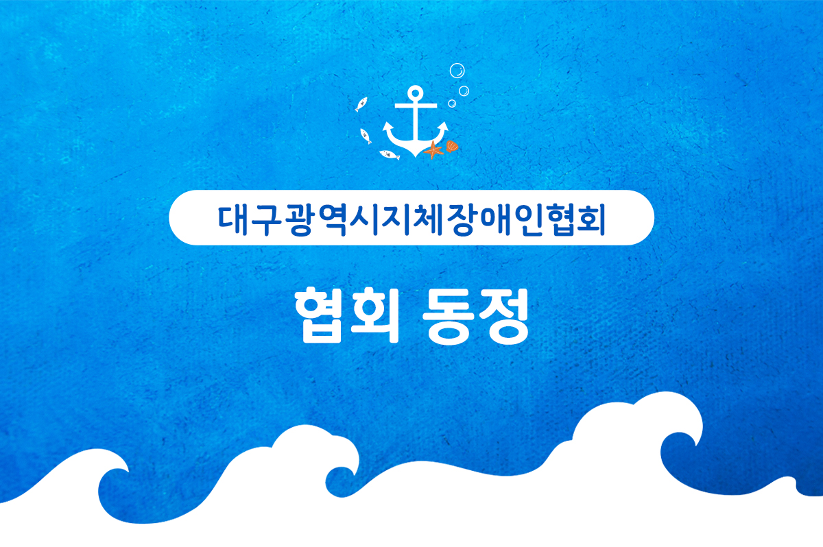 협회동정