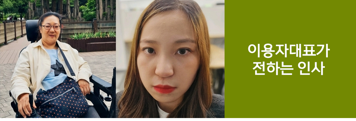 이용자대표 인사말