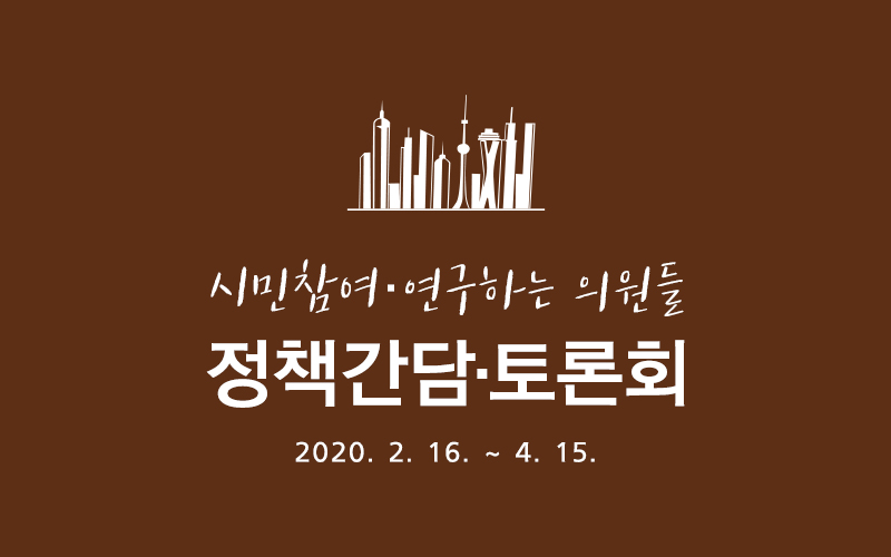 [대전시의회] 정책간담·토론회 : 주최 구본환의원